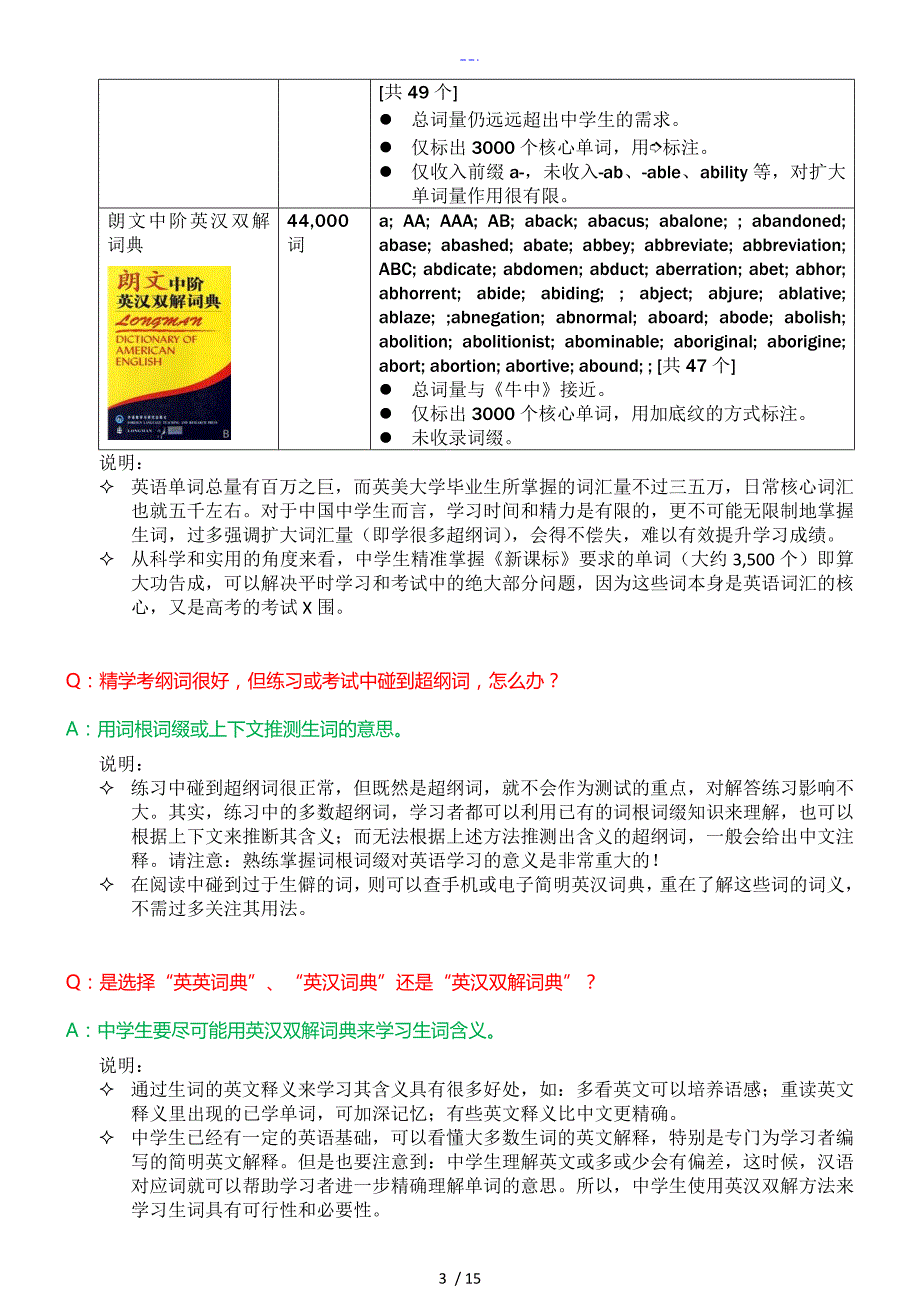 中学生如何选择英语词典含各词典比较_第3页