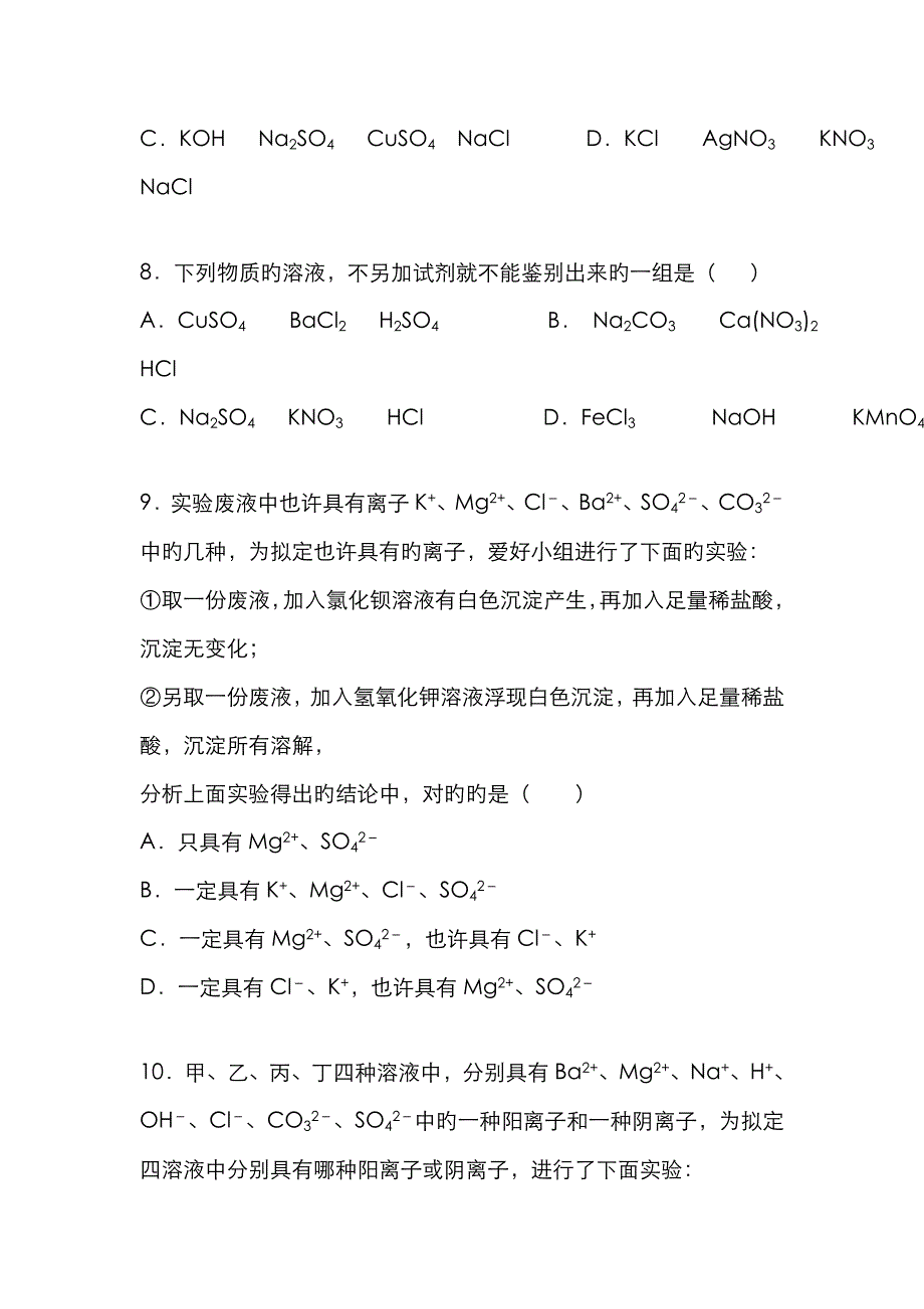 初中化学 物质鉴别检验专题_第3页