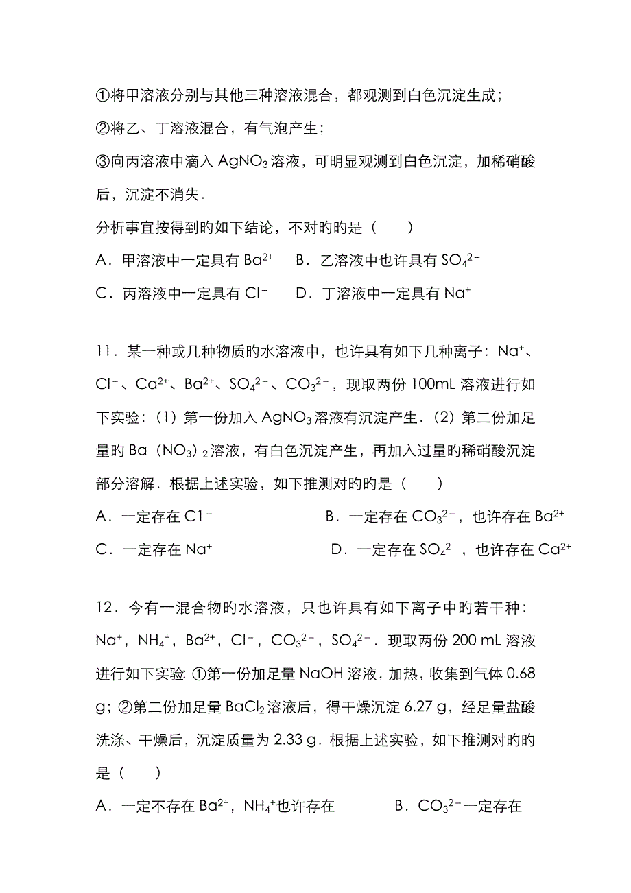 初中化学 物质鉴别检验专题_第4页