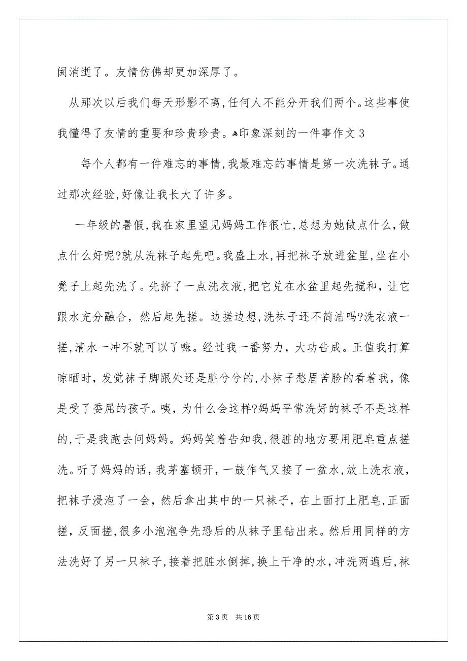 印象深刻的一件事作文汇编15篇_第3页