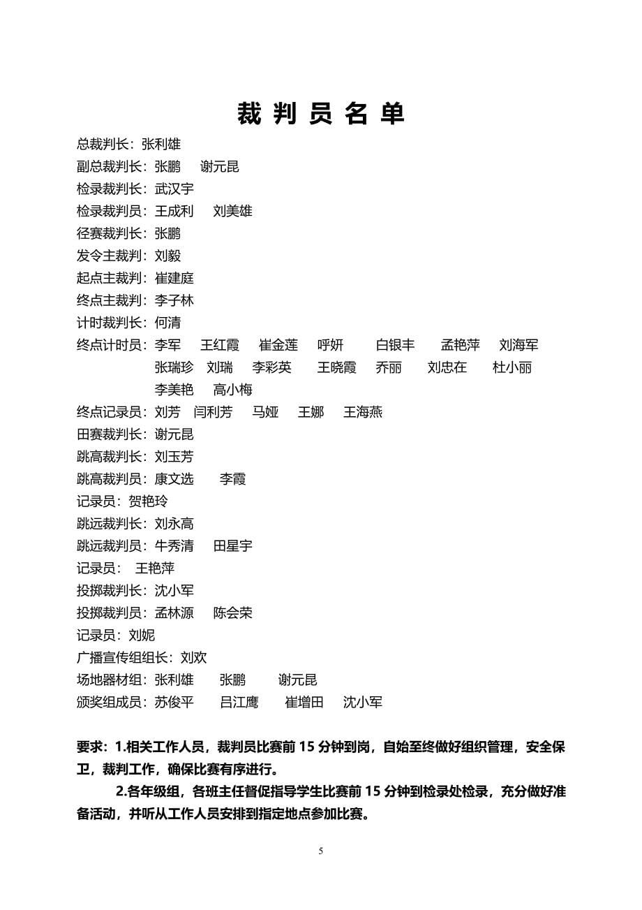 2015年第28届秋季田径运动会秩序册.doc_第5页