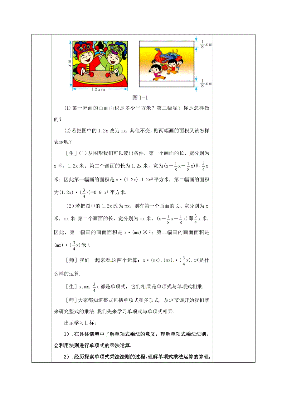 七年级数学下册第一章整式的乘除1.4整式的乘法1教案版北师大版1121_第2页