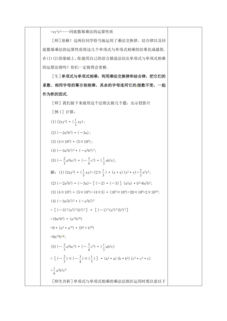 七年级数学下册第一章整式的乘除1.4整式的乘法1教案版北师大版1121_第4页