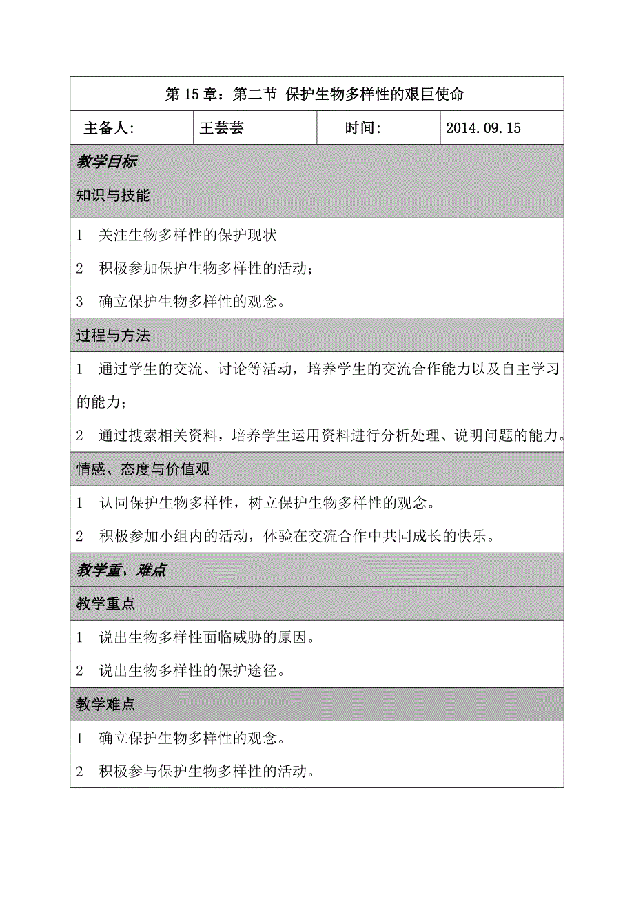 152保护生物多样性的艰巨使命_第1页