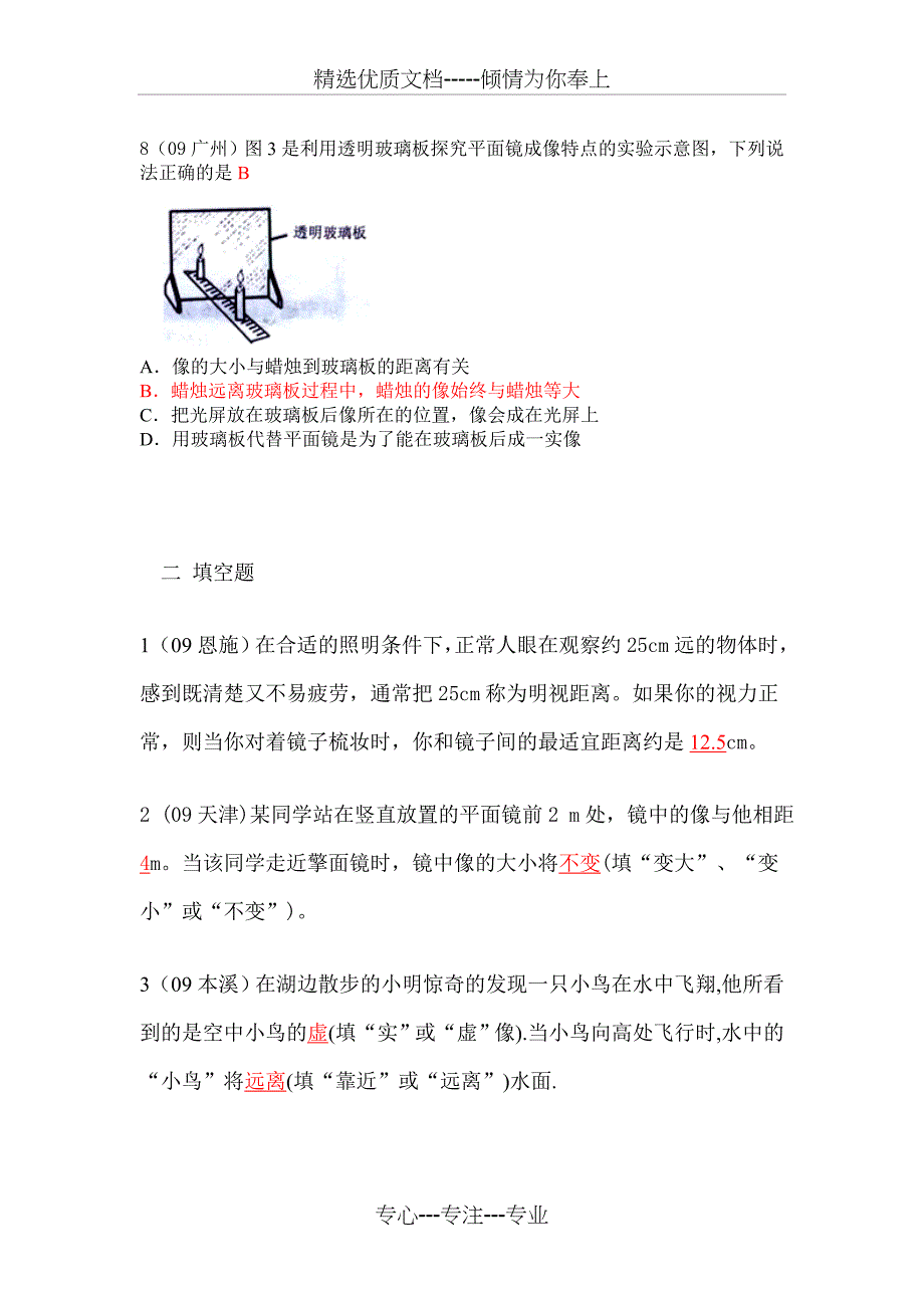 平面镜成像特点中考试题165套汇总_第3页