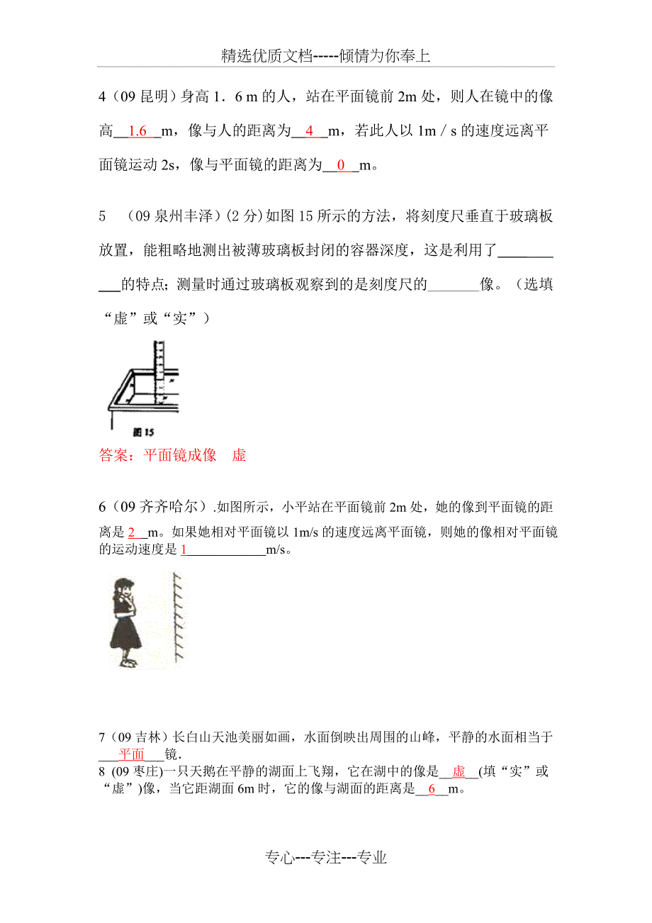 平面镜成像特点中考试题165套汇总_第4页