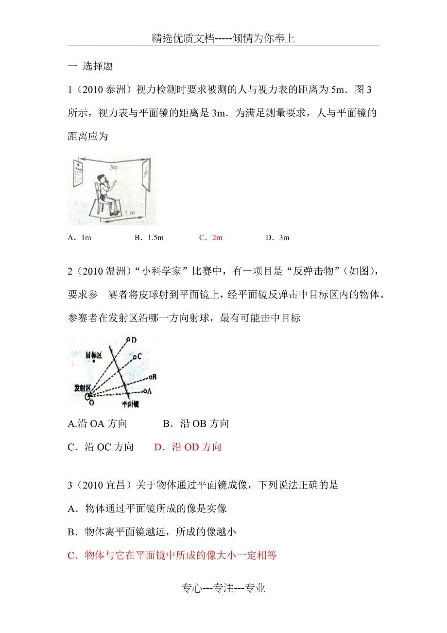 平面镜成像特点中考试题165套汇总_第5页