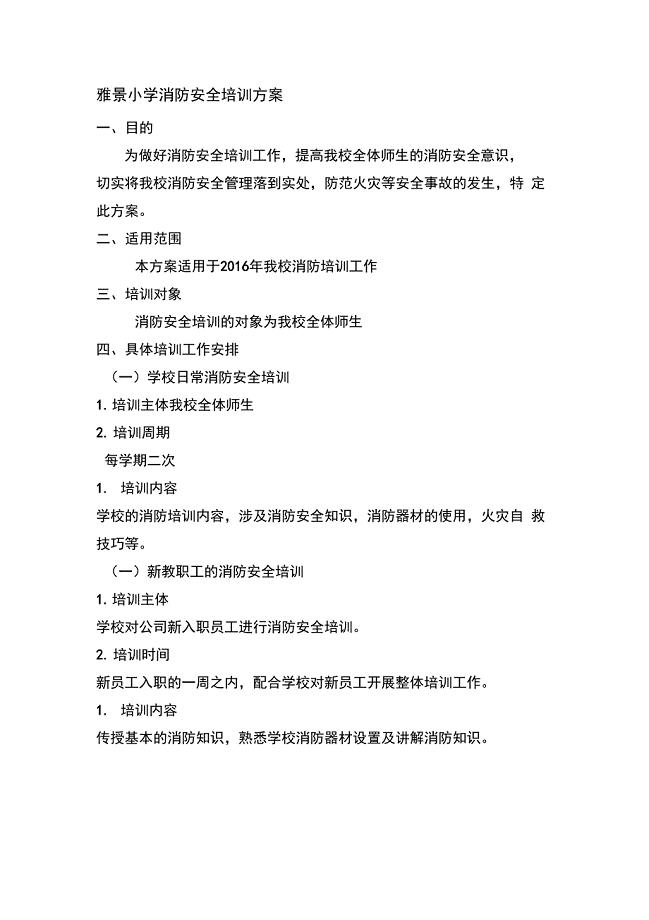 消防安全培训方案
