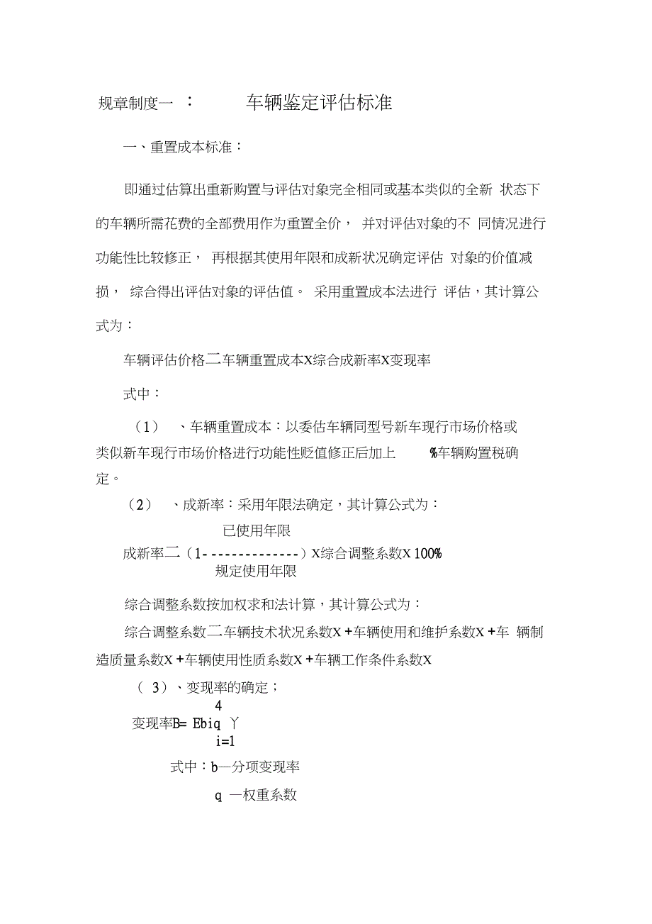 二手车鉴定评估机构规章制度(20210208005547)_第3页