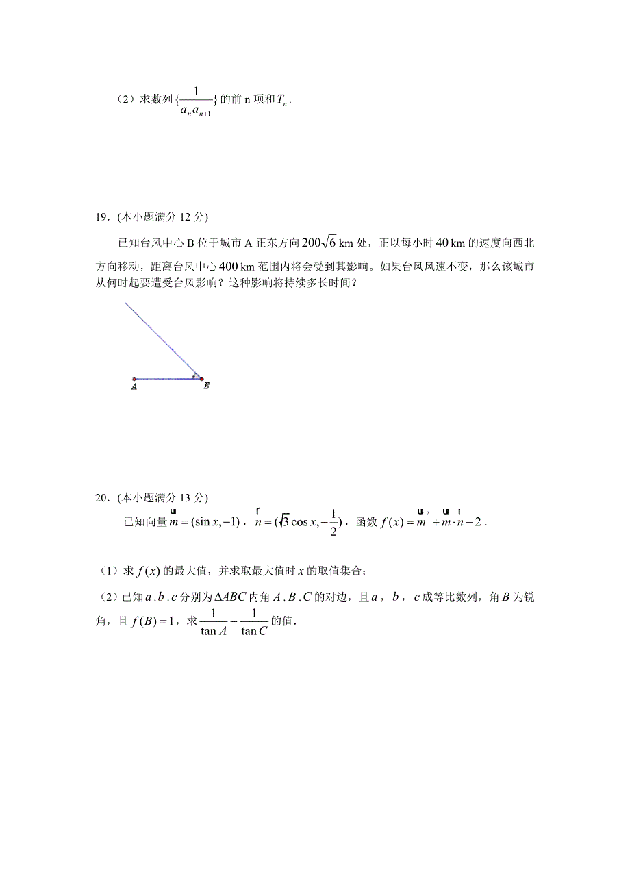 江西省赣州市十二县市2012-2013学年高一下学期期中联考数学试题含答案.doc_第4页