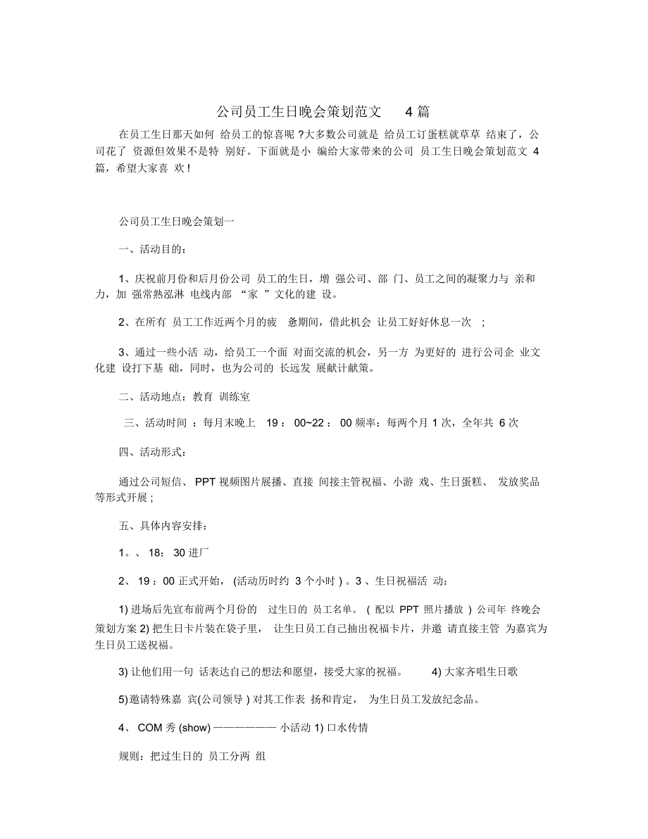 公司员工生日晚会策划范文4篇_第1页