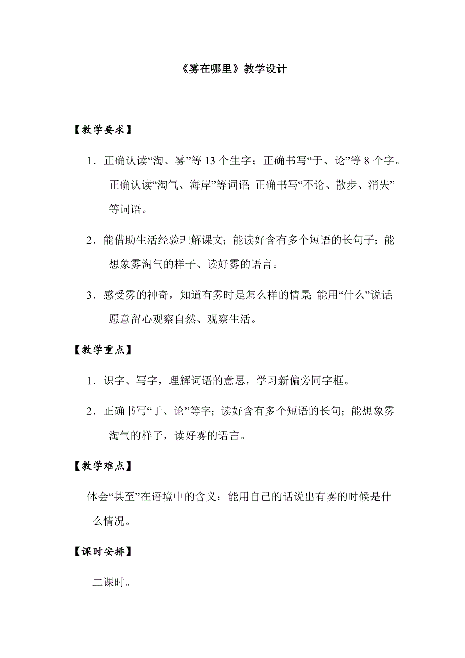 雾在哪里教学设计.docx_第1页