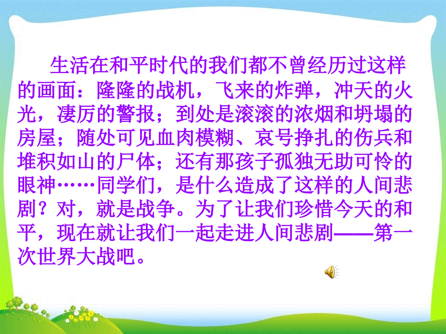 一战复习课王怀胜_第3页