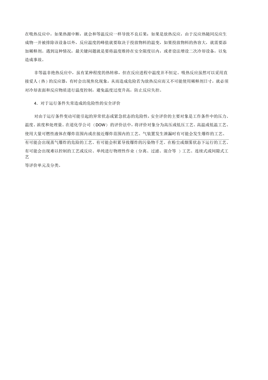 危化品日常压设备的安全评价与监督_第2页