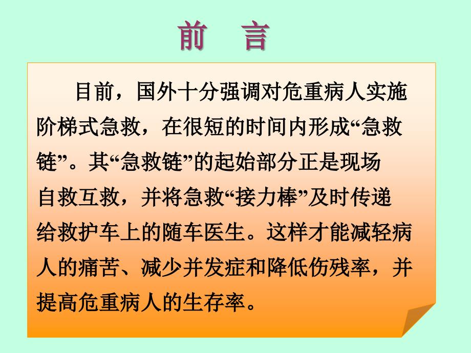 健康管理与急救安全常识文档资料_第3页