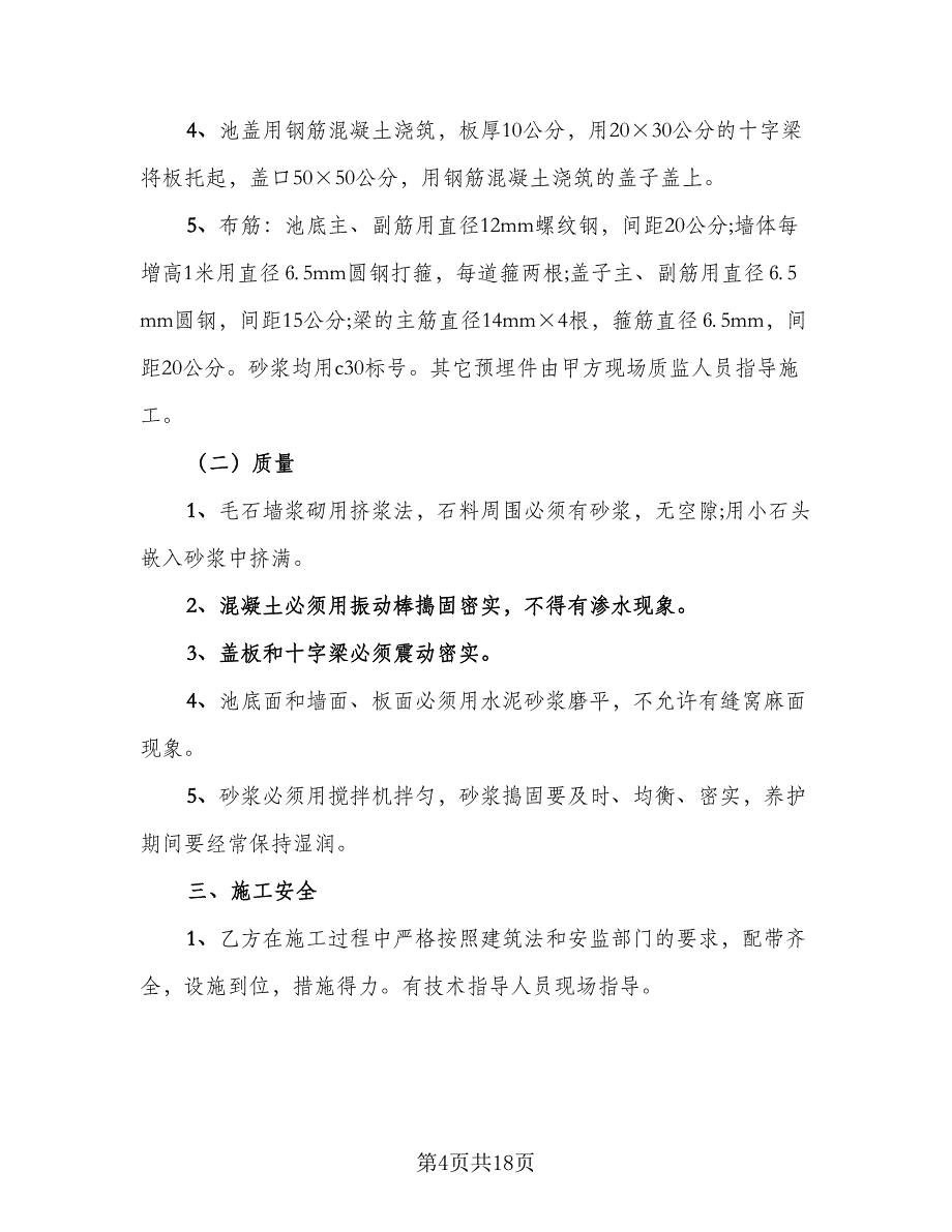 建筑工程承揽合同样本（7篇）_第4页