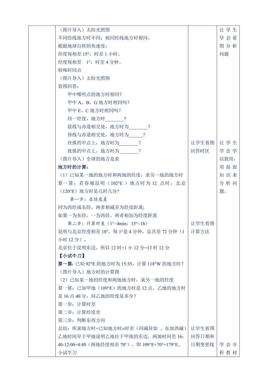 【新教材教案】人教版高中地理选择性必修一： 1.2 地球运动的地理意义 教学设计_第3页