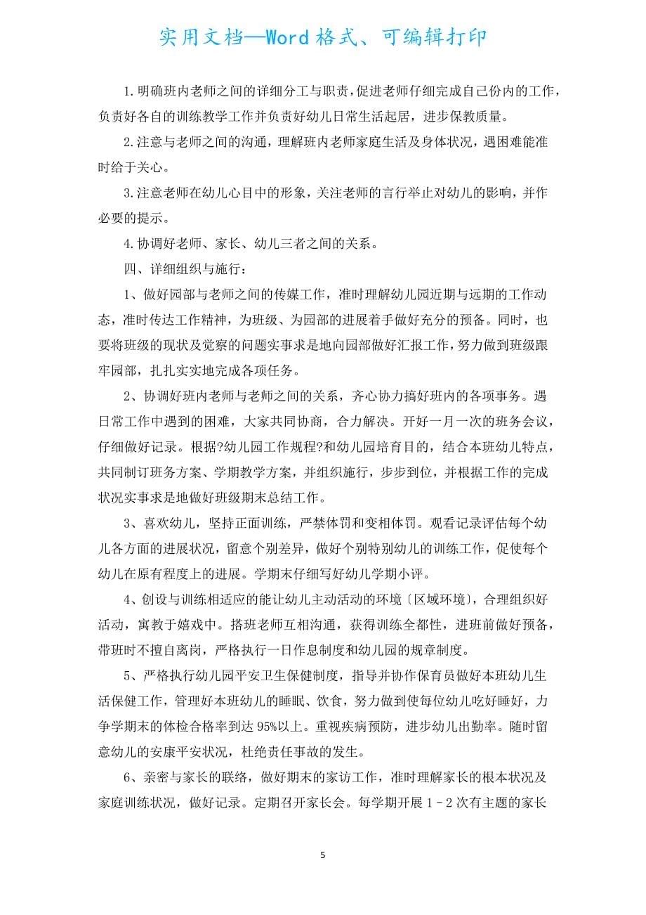 小班老师工作计划（通用9篇）.docx_第5页