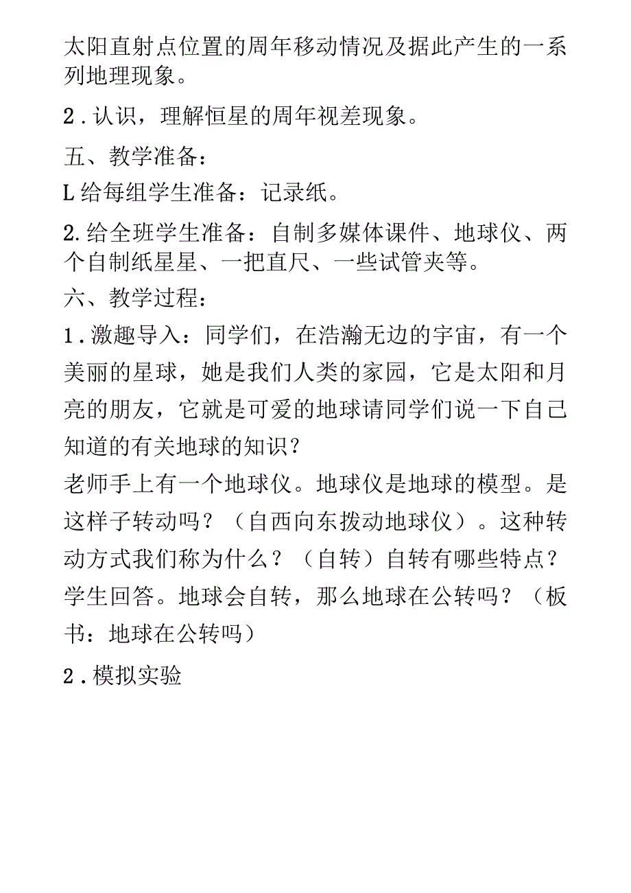 《地球在公转吗》教学设计_第4页