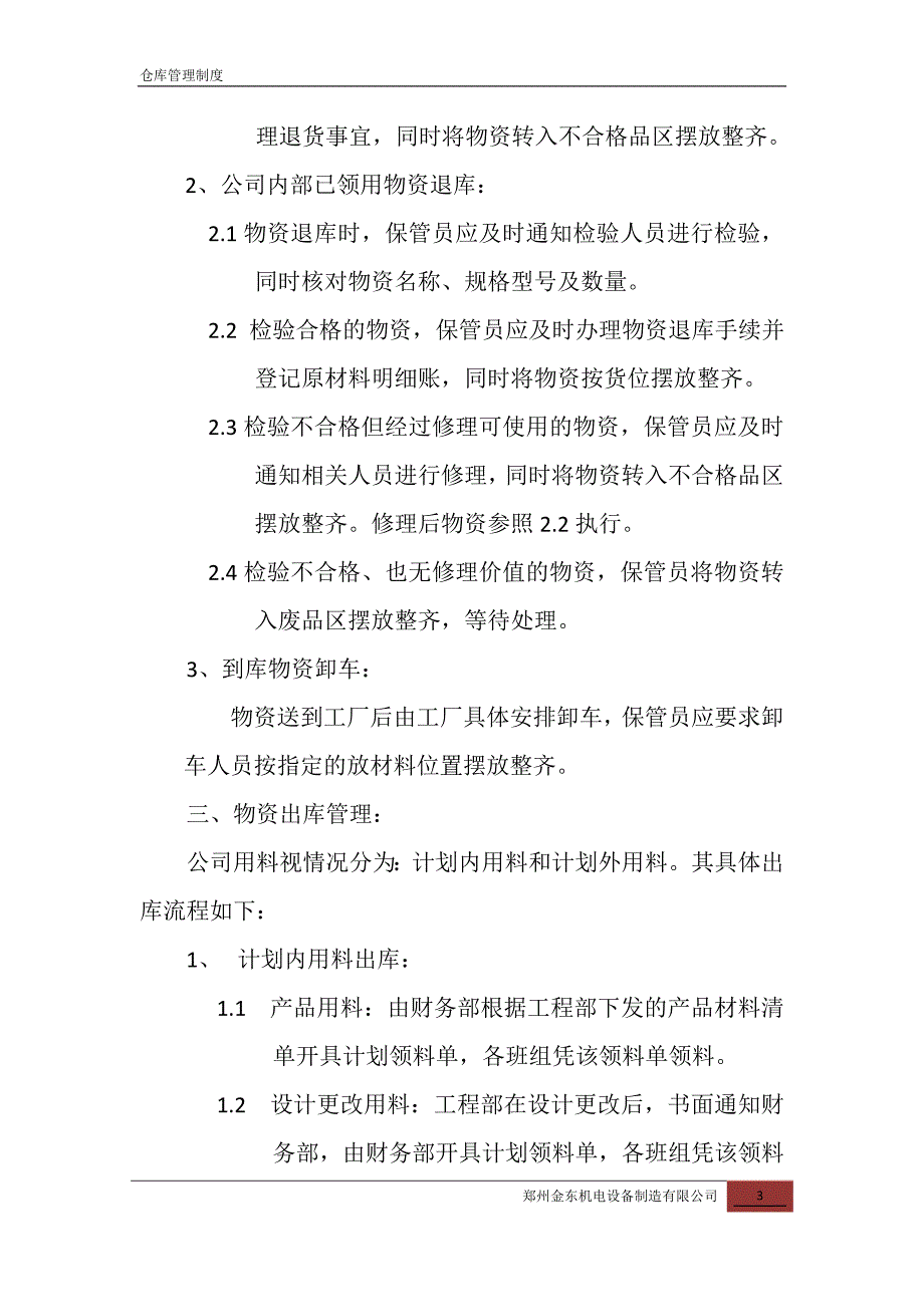 仓库管理制度.doc_第3页