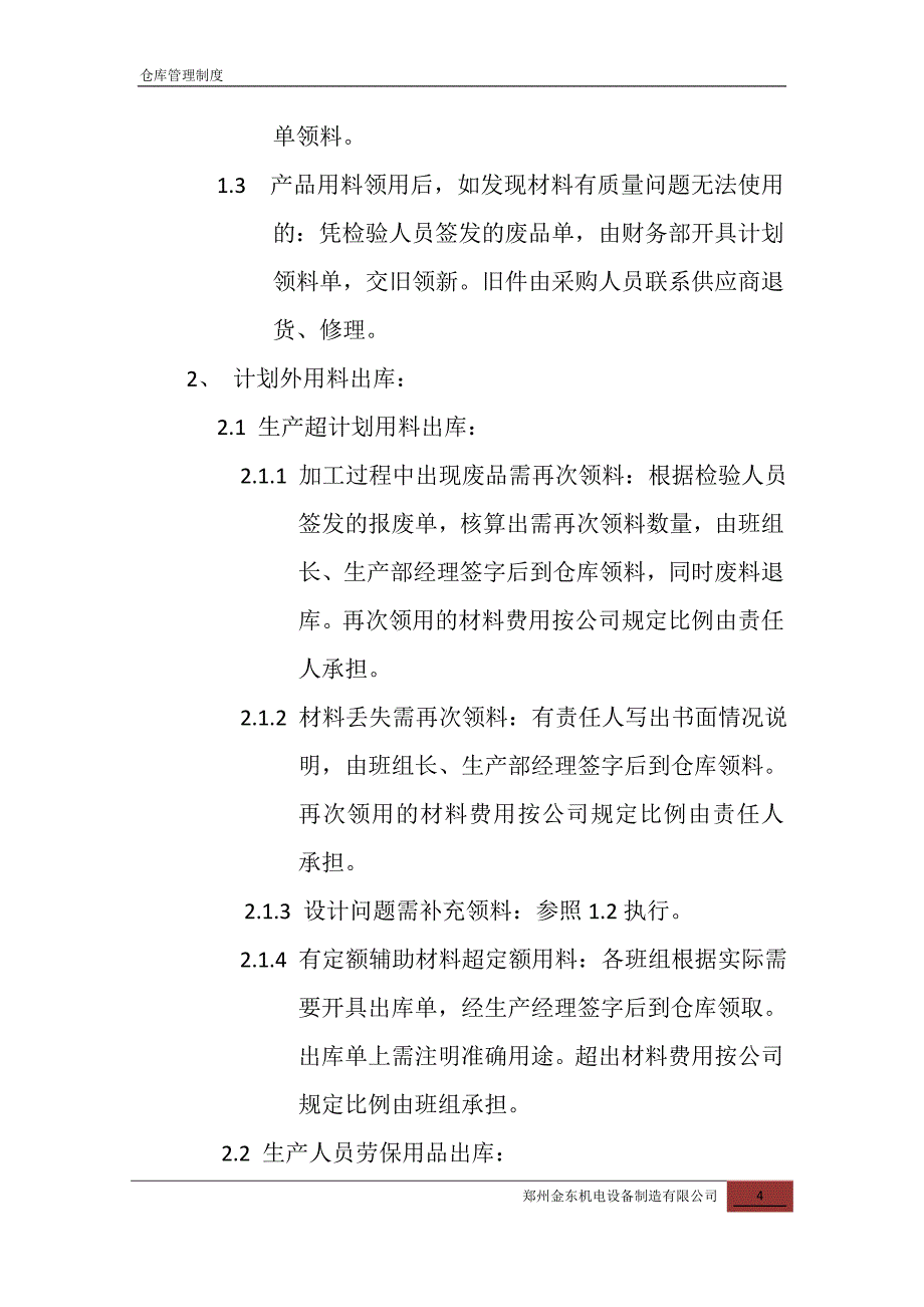 仓库管理制度.doc_第4页