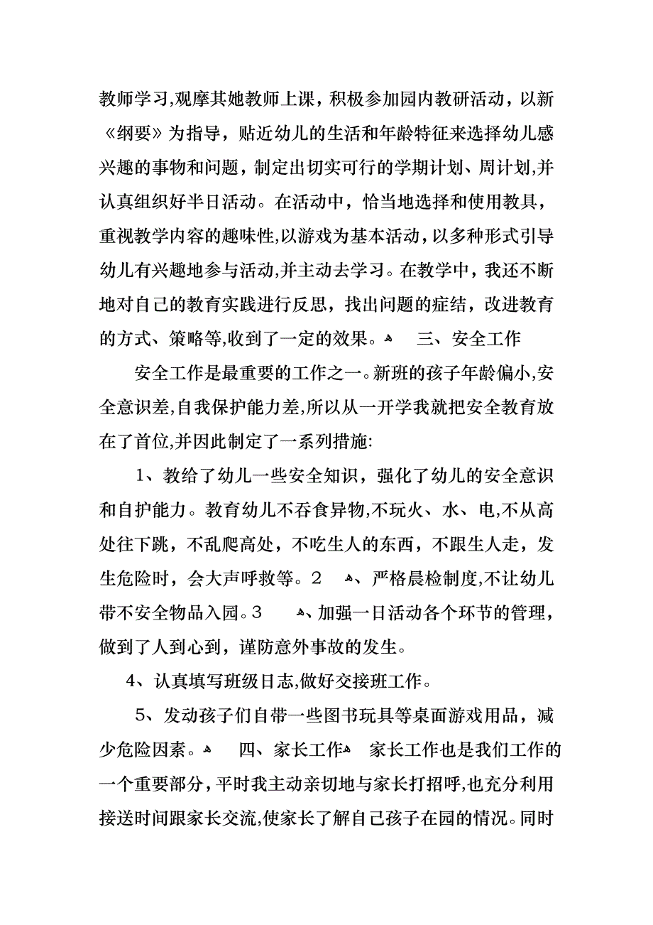 教师述职报告集锦5篇4_第2页