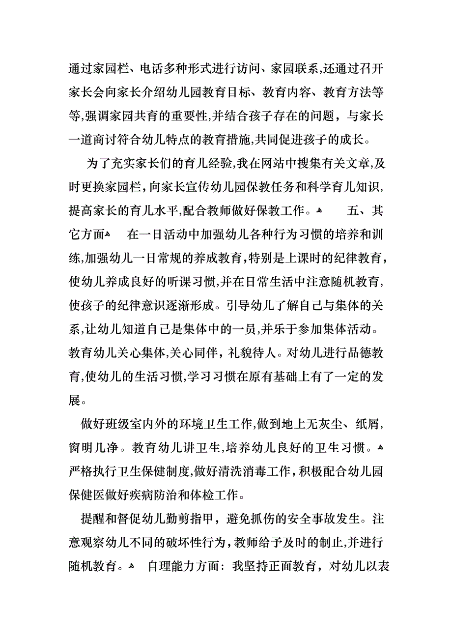 教师述职报告集锦5篇4_第3页