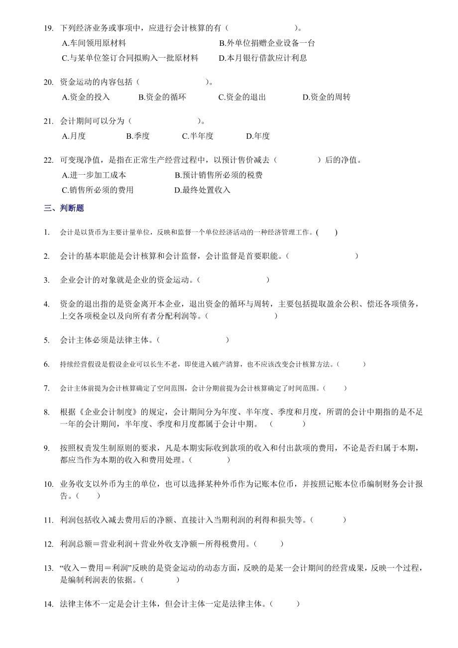 全国适用会计证考试会计基础章节练习题_第5页