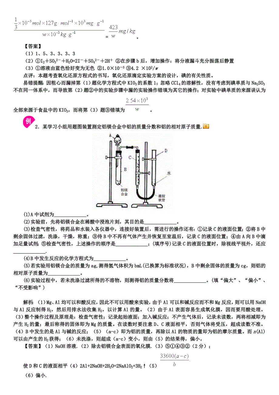 化学综合实验设计_第3页