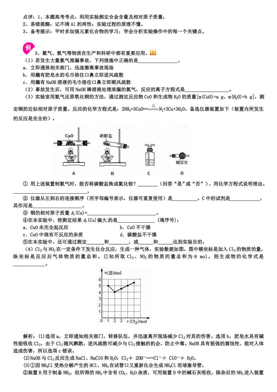 化学综合实验设计_第4页