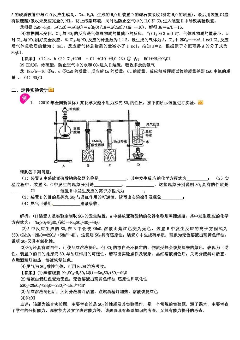 化学综合实验设计_第5页