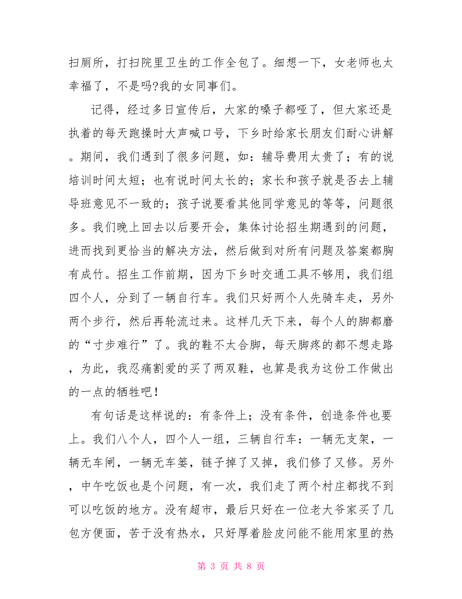 暑假培训机构支教述职报告_第3页