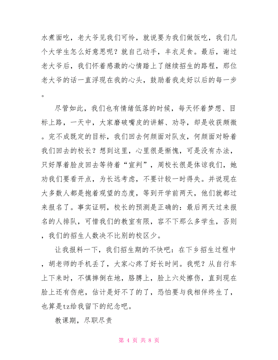 暑假培训机构支教述职报告_第4页