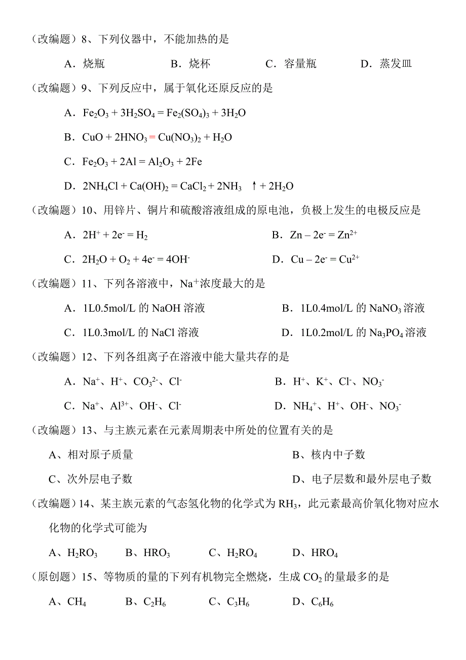 高中化学学业水平考试模拟卷_第2页