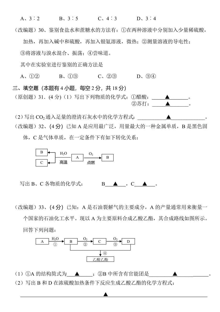 高中化学学业水平考试模拟卷_第5页