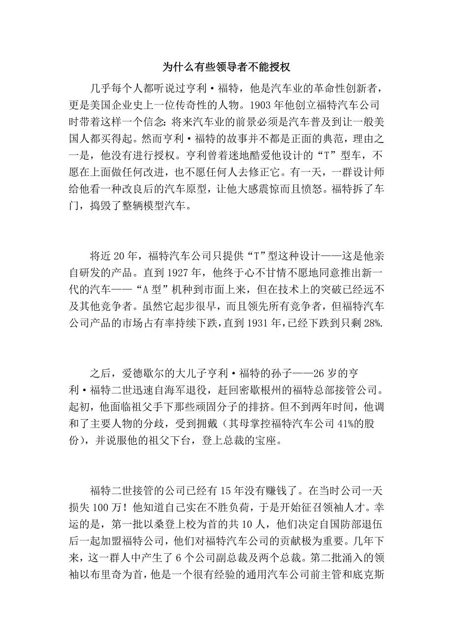 为什么有些领导者不能授权.doc_第1页