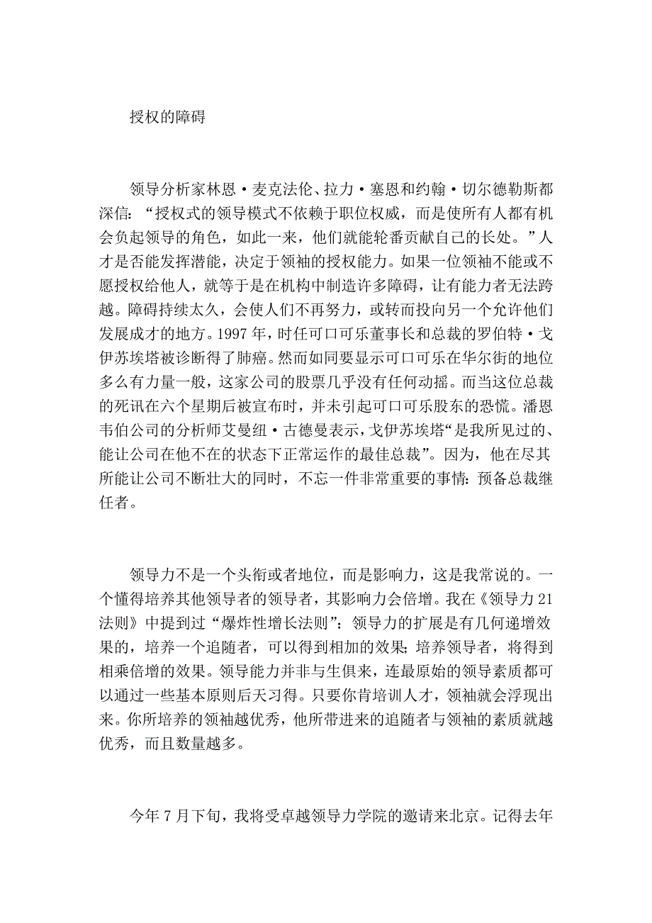 为什么有些领导者不能授权.doc_第3页