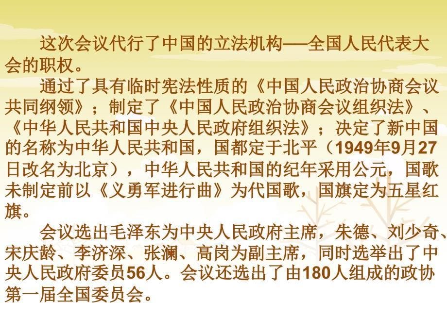 六年级上册品德与社会课件第五单元15.新中国的成立未来版共15张PPT_第5页