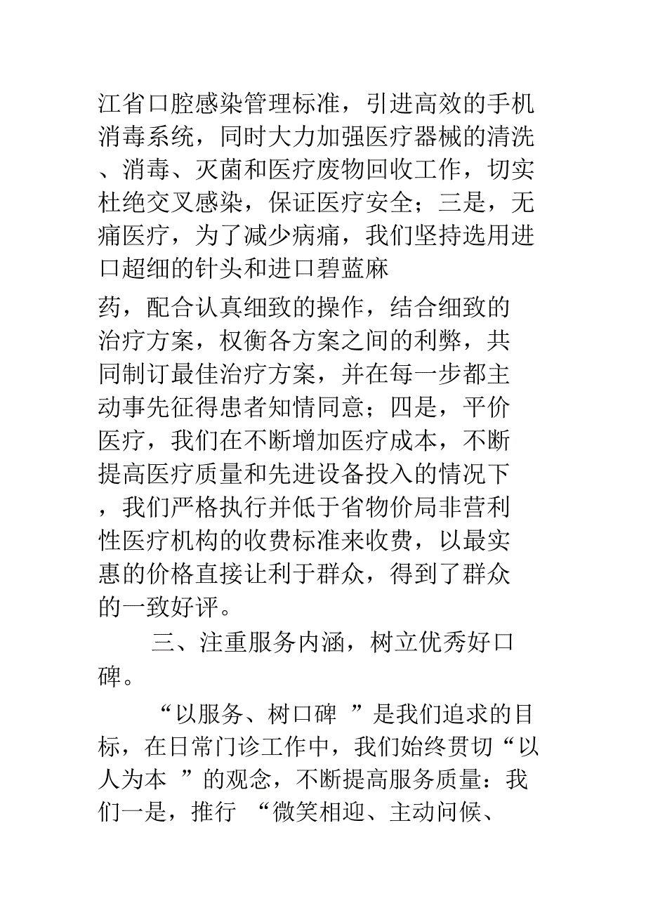 口腔医院年终总结(精选多篇)_第3页