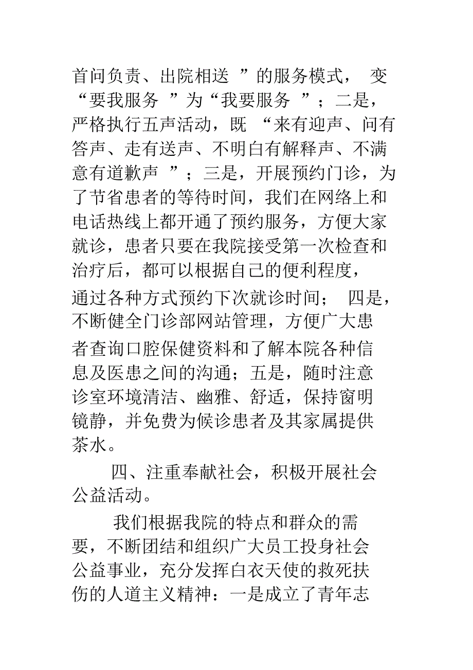 口腔医院年终总结(精选多篇)_第4页