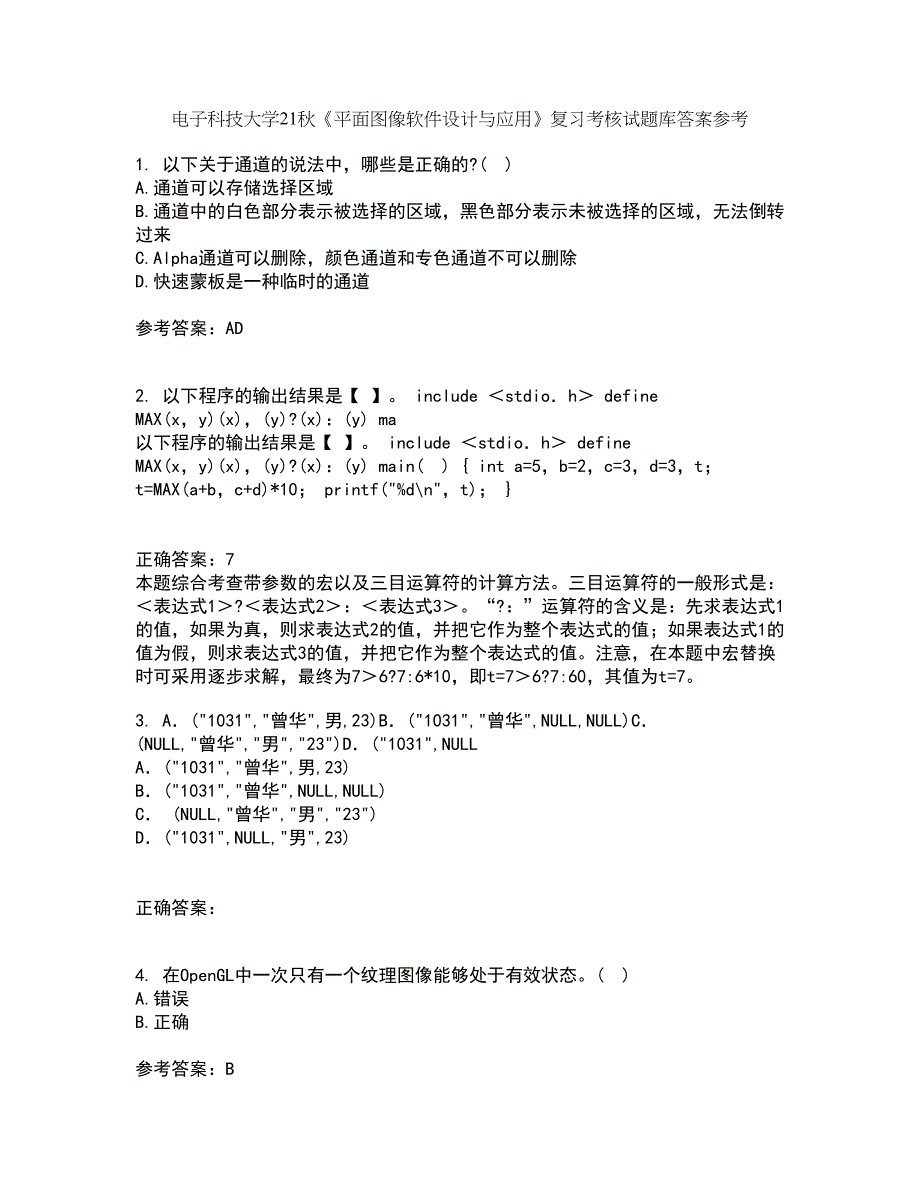 电子科技大学21秋《平面图像软件设计与应用》复习考核试题库答案参考套卷83_第1页