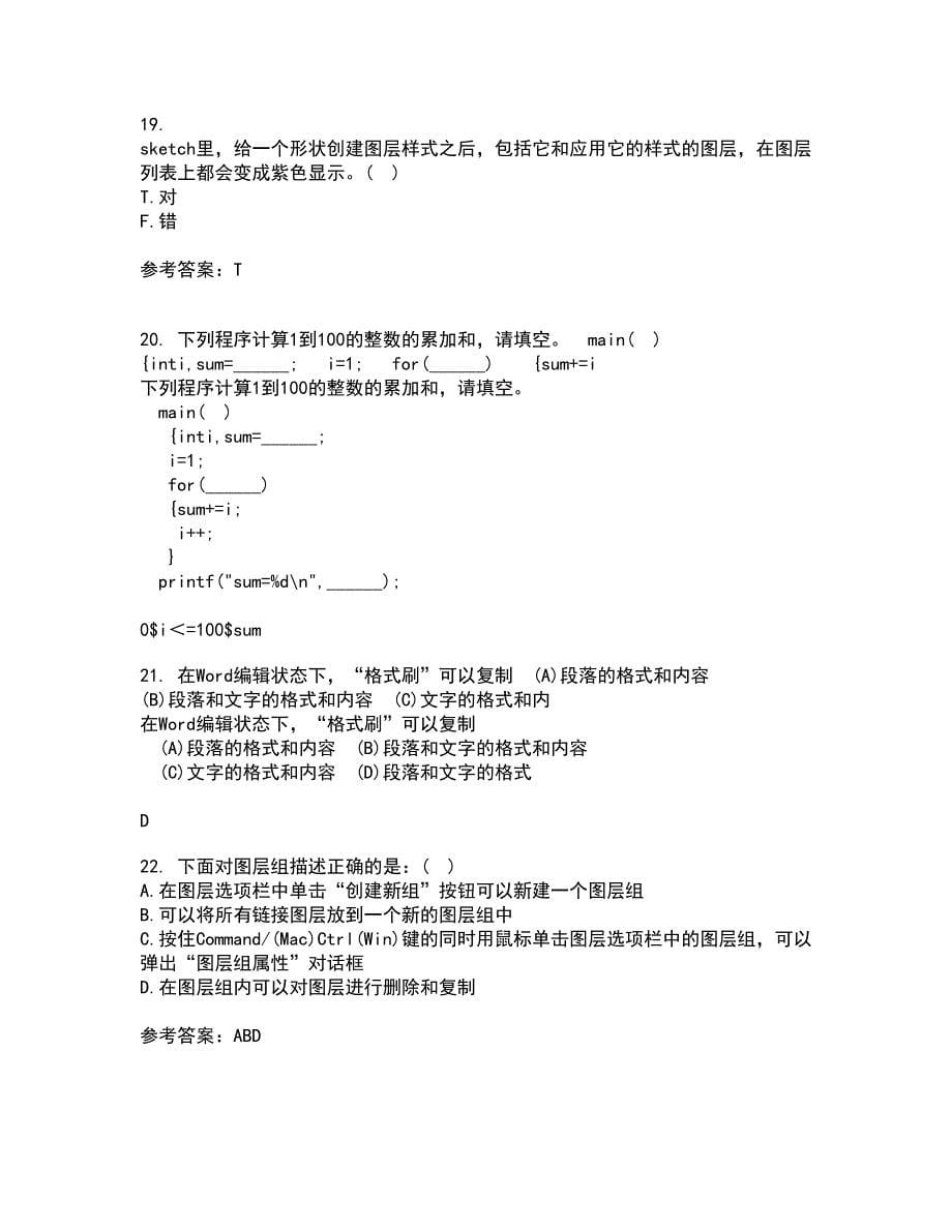 电子科技大学21秋《平面图像软件设计与应用》复习考核试题库答案参考套卷83_第5页