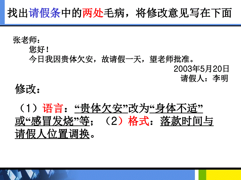 复习——应用文写作与修改专题训练_第2页