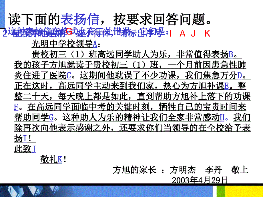 复习——应用文写作与修改专题训练_第3页