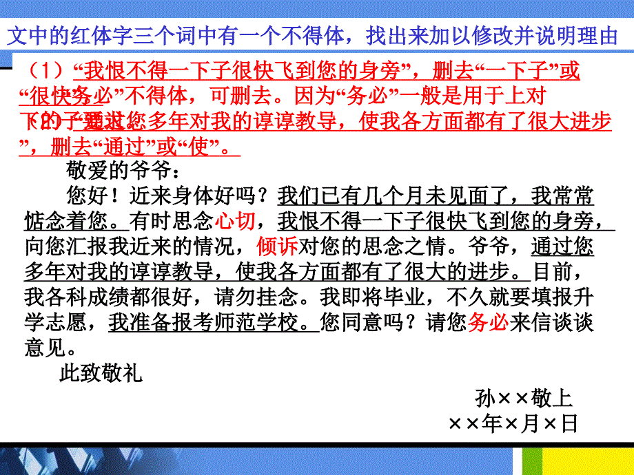 复习——应用文写作与修改专题训练_第4页