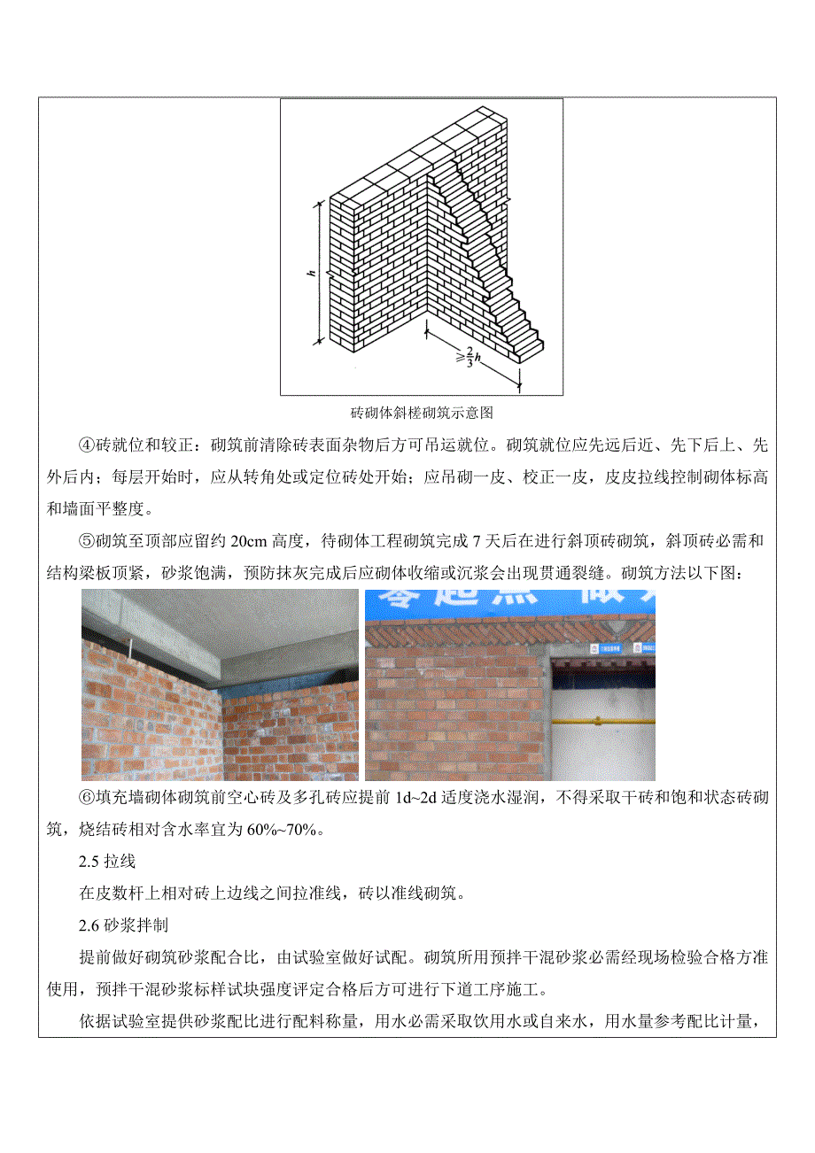 砌体关键技术交底.doc_第3页