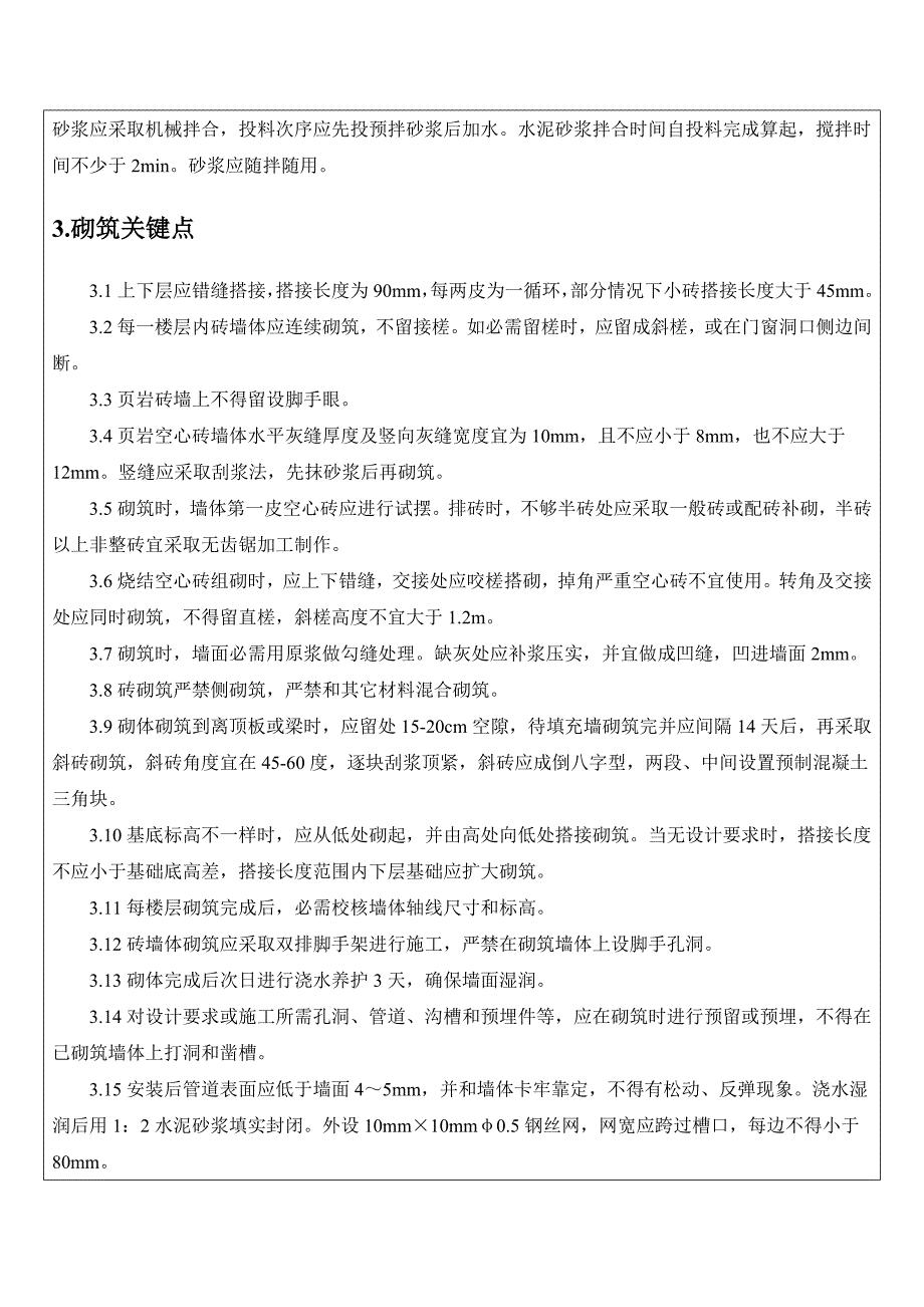 砌体关键技术交底.doc_第4页