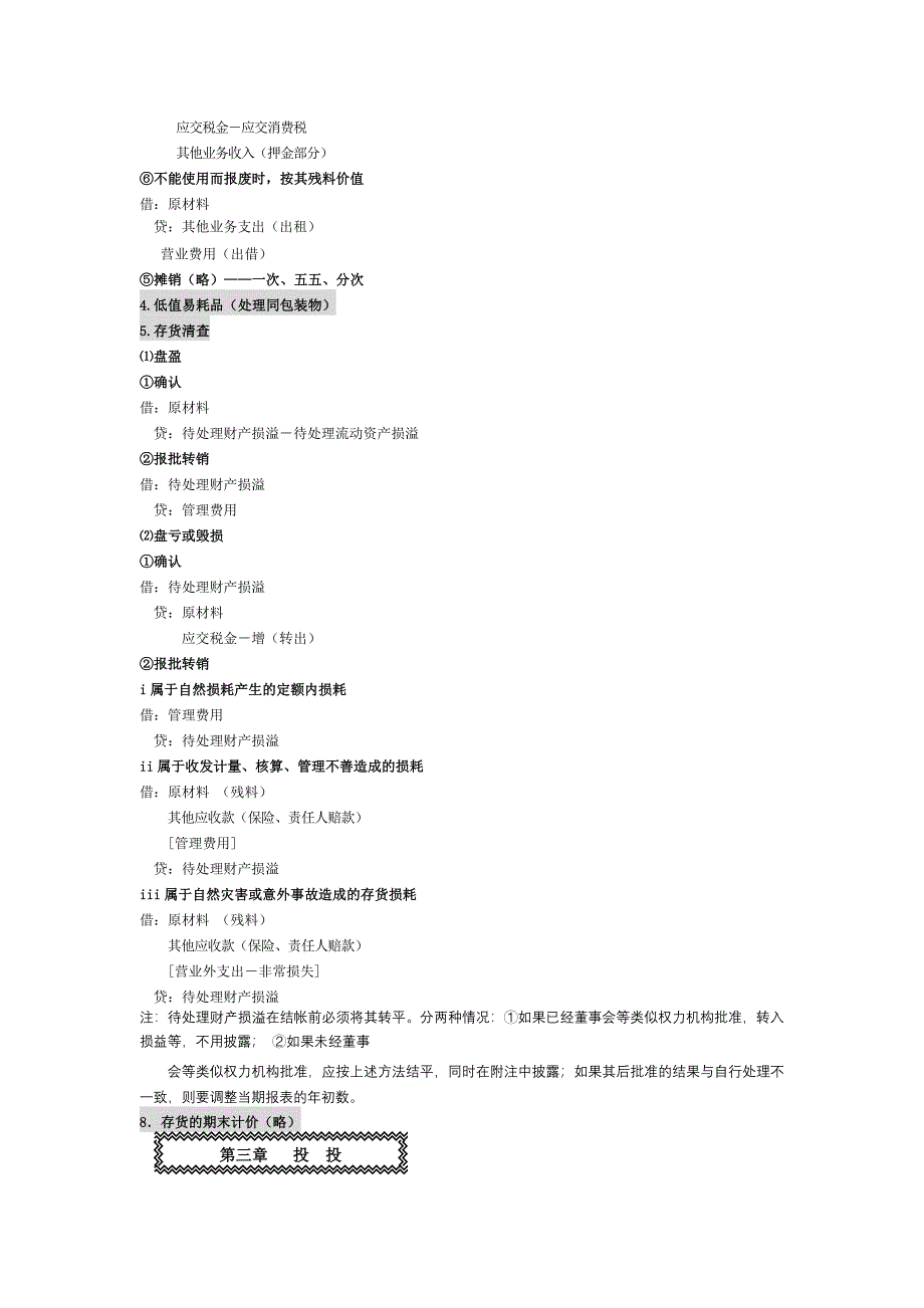 2011会计分录大全22_第4页