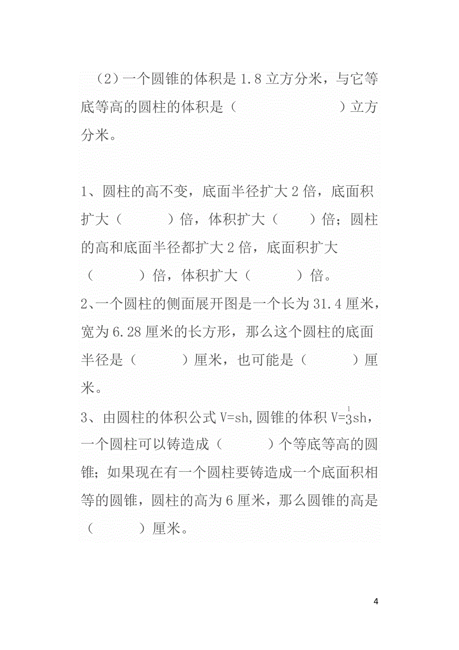 (完整版)人教版六年级数学下册圆柱和圆锥测练习题.doc_第4页