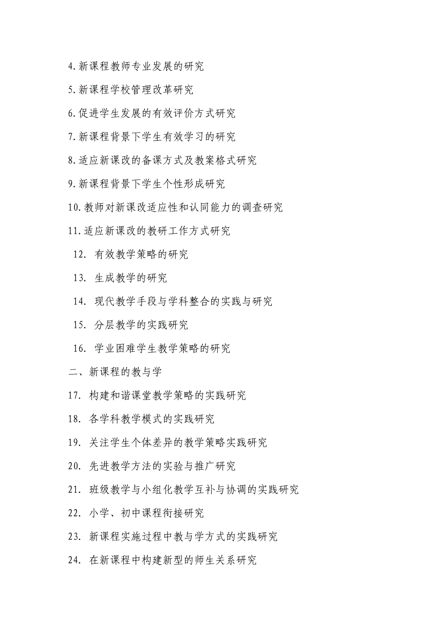 丰南区教育科研规划课题指南_第3页